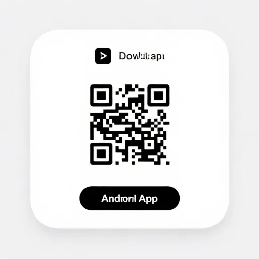 Android版下载二维码